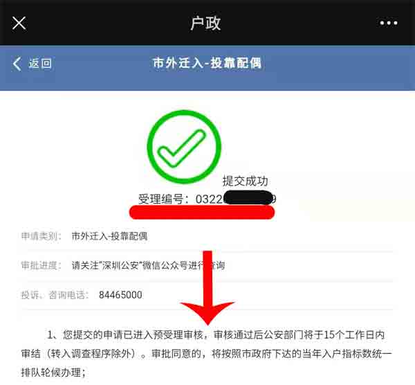 户口迁入网上受理
